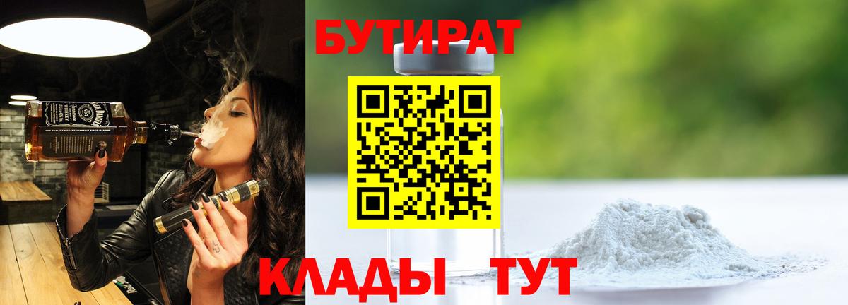 Таганрог  Бутират оксибутират  Вход с VPN 