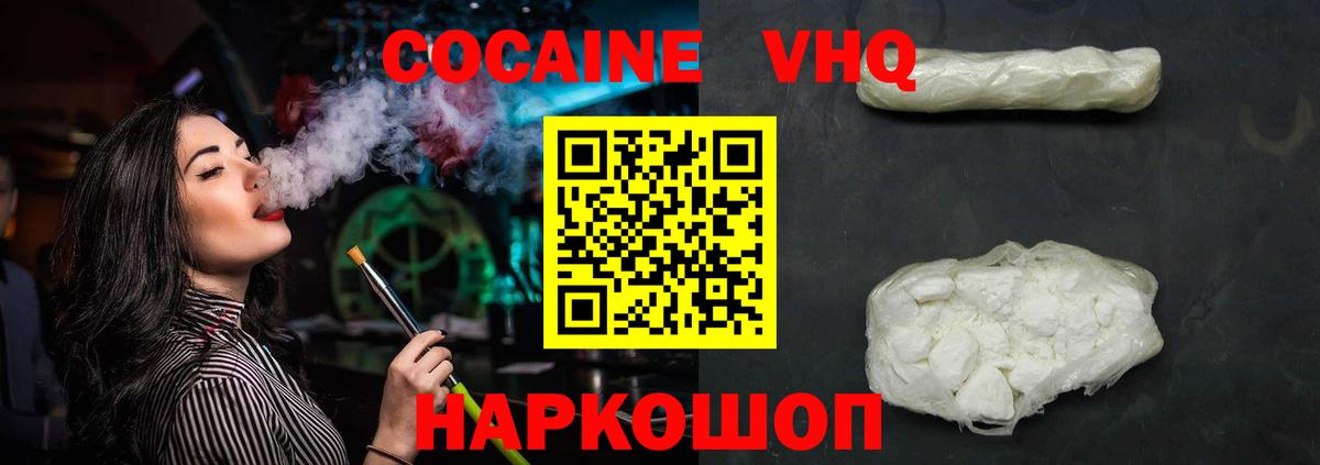 Таганрог  Кокаин Эквадор  КОКАИН FishScale  Cocaine  Вход с VPN 
