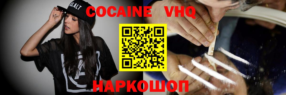 COCAIN VHQ Таганрог