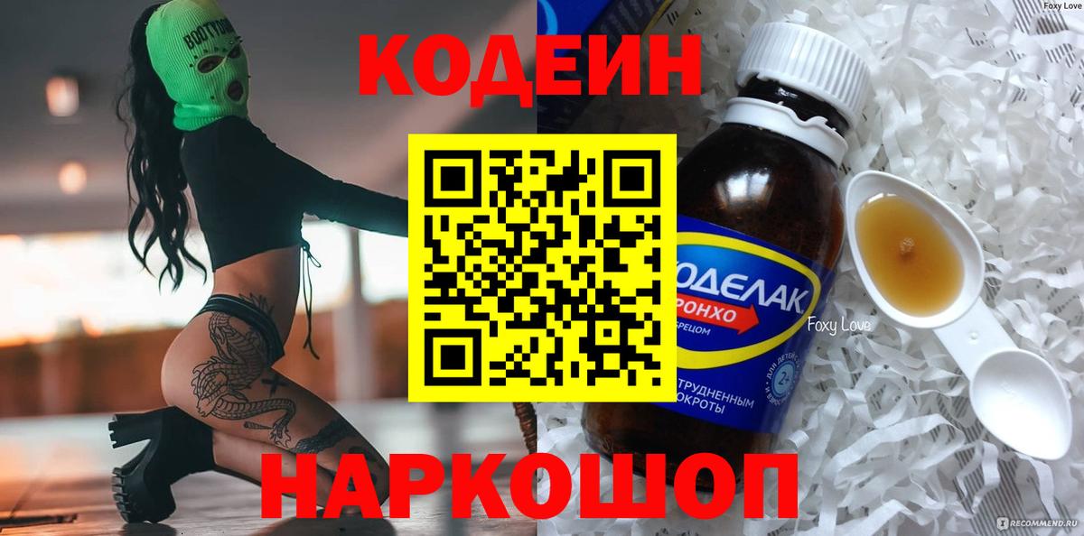 Codein напиток Lean (лин)  Кодеиновый сироп Lean Purple Drank  Таганрог  Вход с VPN 