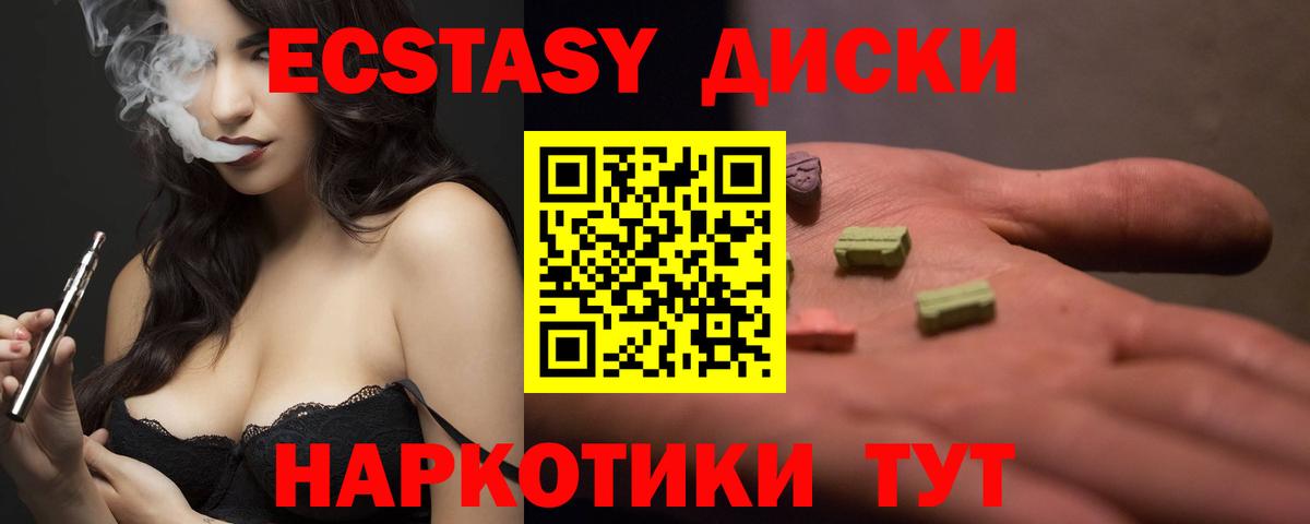 Ecstasy  ЭКСТАЗИ диски  Вход с VPN  Таганрог  Ecstasy Дубай 