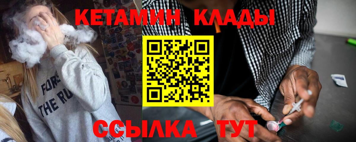 Таганрог  Кетамин VHQ  Вход с VPN 