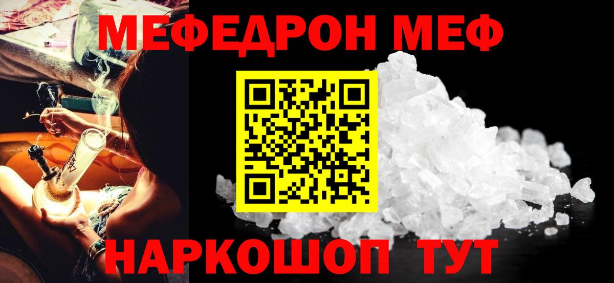 МЕФ кристаллы Таганрог
