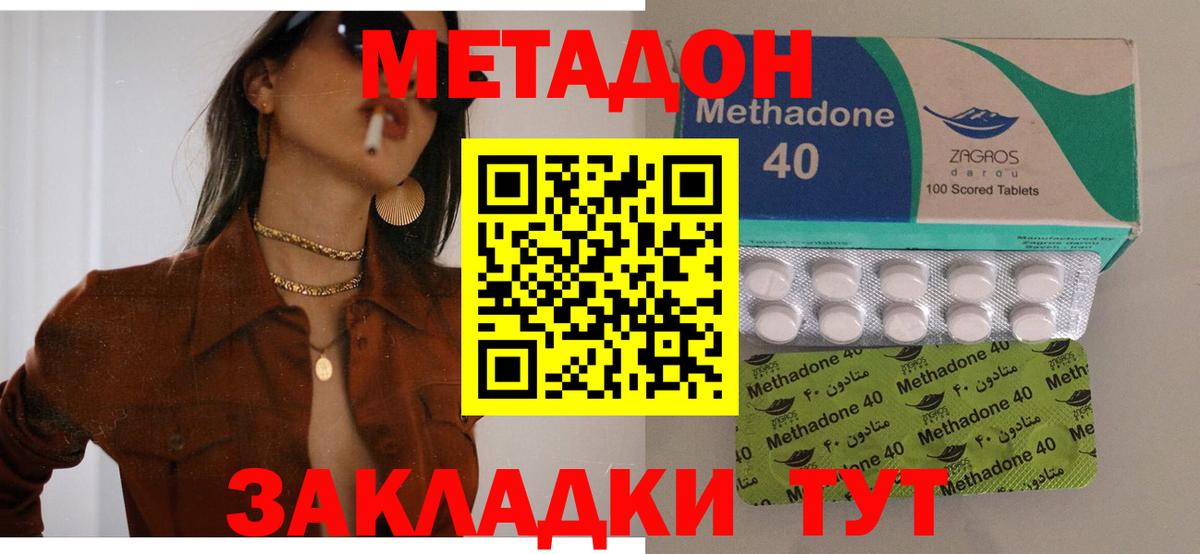Метадон methadone Таганрог