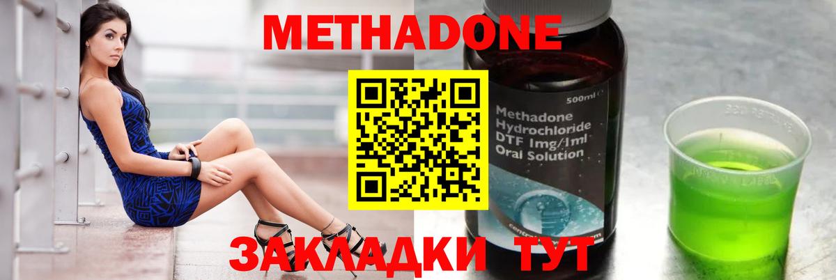 МЕТАДОН methadone  Вход с VPN  МЕТАДОН мёд  Таганрог 
